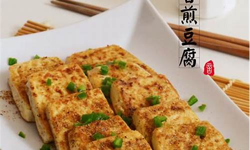 小吃煎豆腐教学_小吃煎豆腐